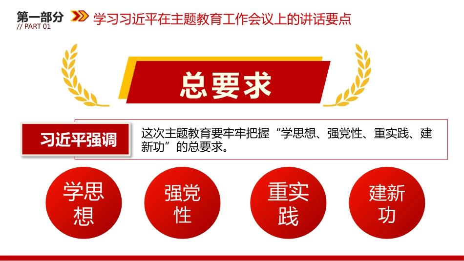 推动主题教育取得实实在在的成效党课PPT_第8页