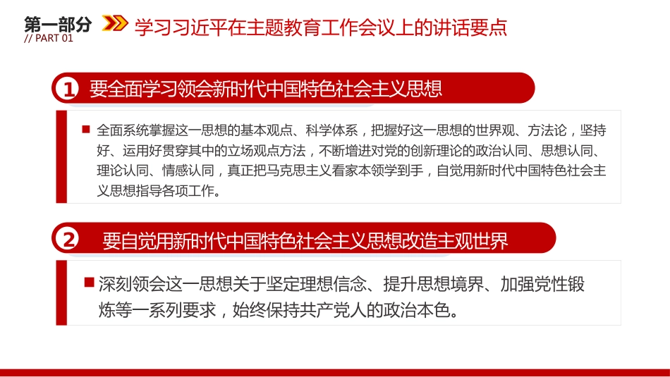 推动主题教育取得实实在在的成效党课PPT_第9页