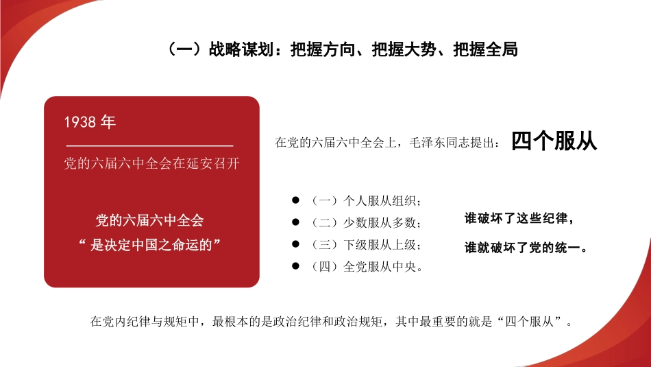 提高领导干部的政治能力（ppt）_第5页