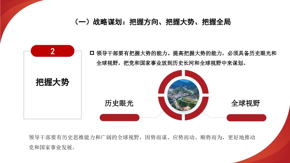 提高领导干部的政治能力（ppt）_第6页