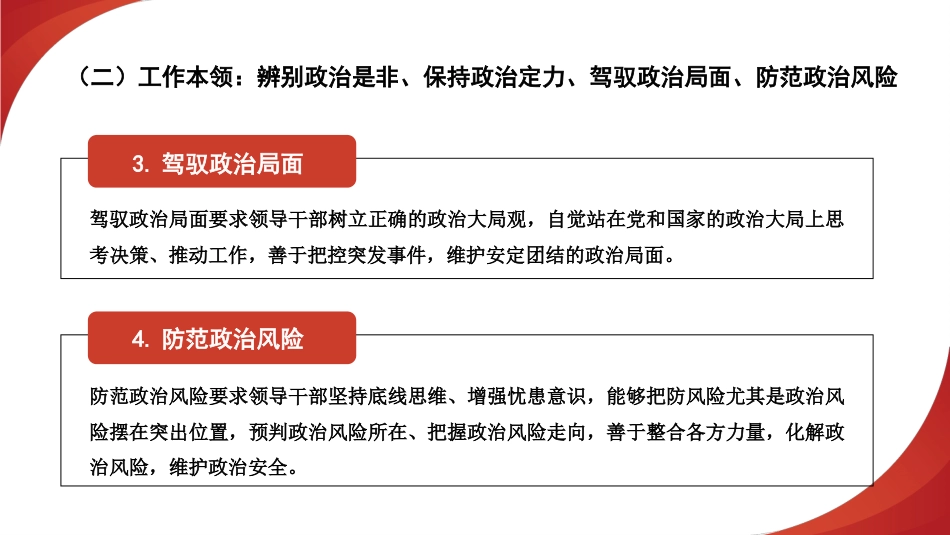 提高领导干部的政治能力（ppt）_第9页