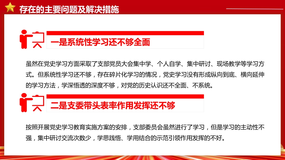 基层党支部年终述职总结汇报PPT模板_第10页