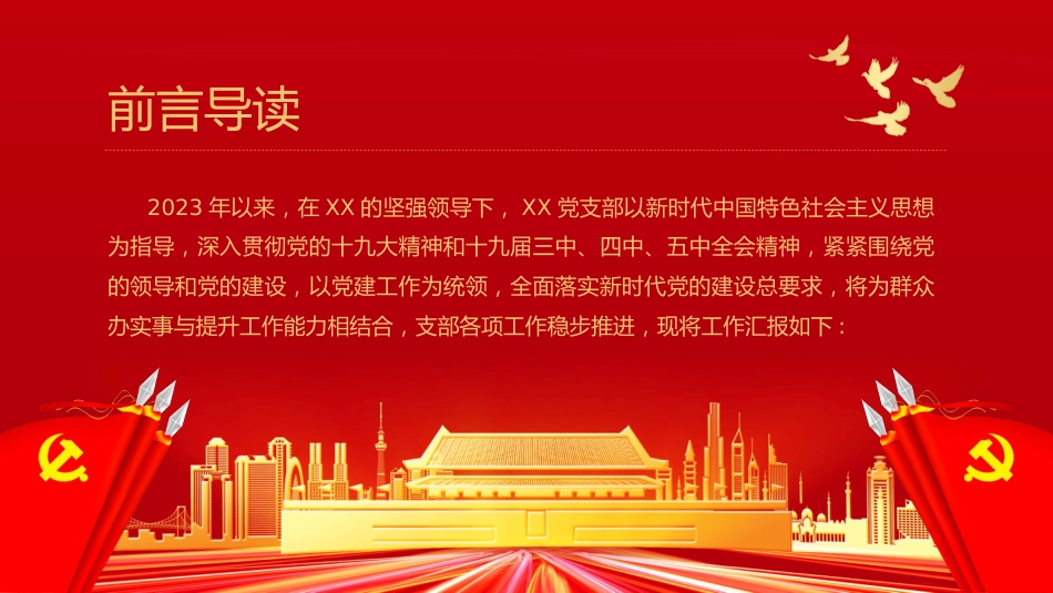 基层党支部年终述职总结汇报PPT模板_第2页