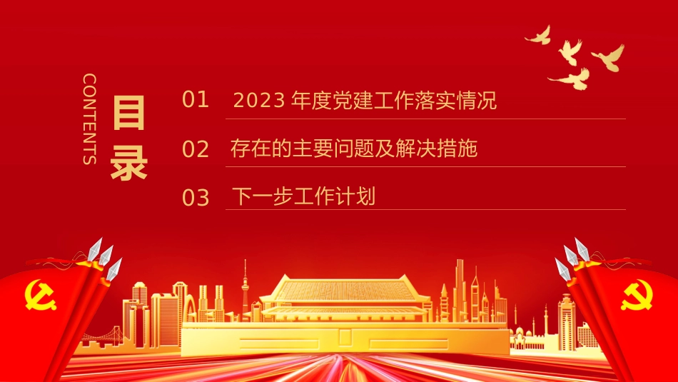 基层党支部年终述职总结汇报PPT模板_第3页