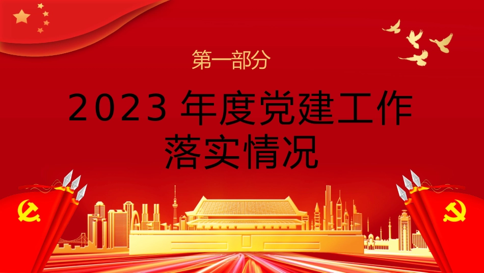 基层党支部年终述职总结汇报PPT模板_第4页