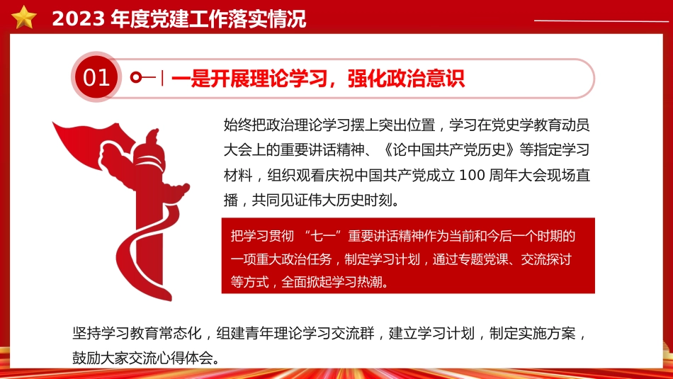 基层党支部年终述职总结汇报PPT模板_第5页