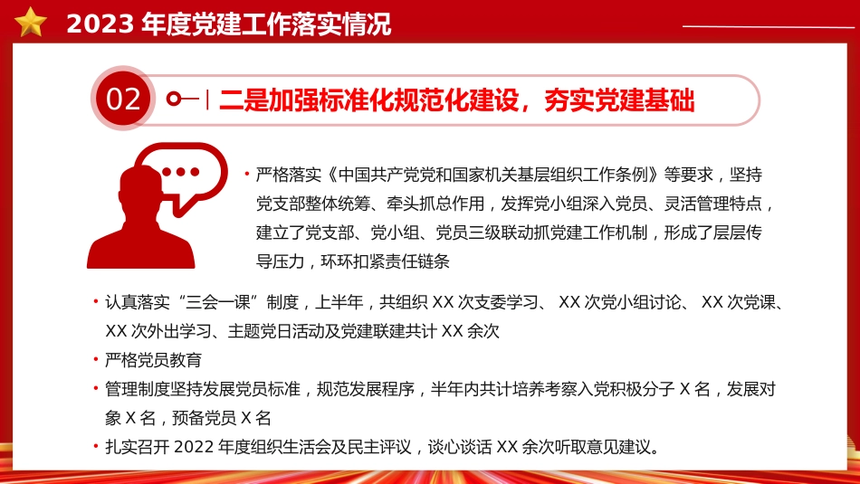 基层党支部年终述职总结汇报PPT模板_第6页