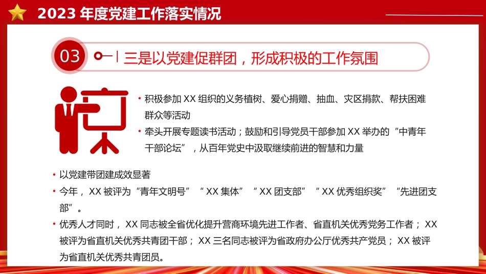 基层党支部年终述职总结汇报PPT模板_第7页