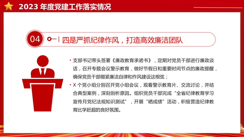 基层党支部年终述职总结汇报PPT模板_第8页