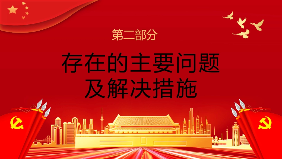 基层党支部年终述职总结汇报PPT模板_第9页