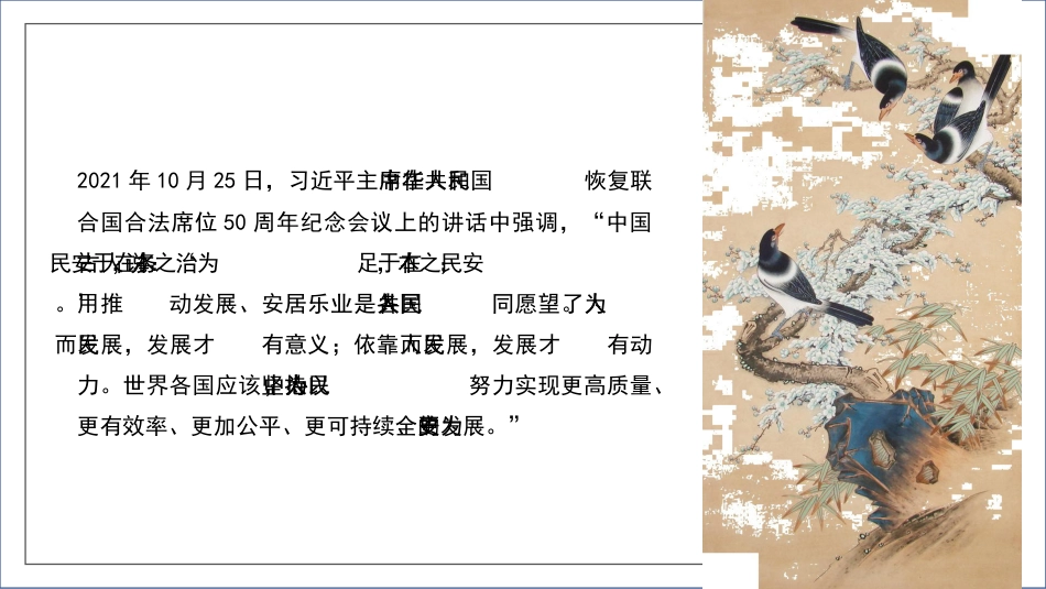 弘扬中华优秀传统文化+推进文化自信自强（ppt）_第10页