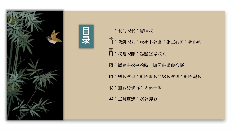 弘扬中华优秀传统文化+推进文化自信自强（ppt）_第2页