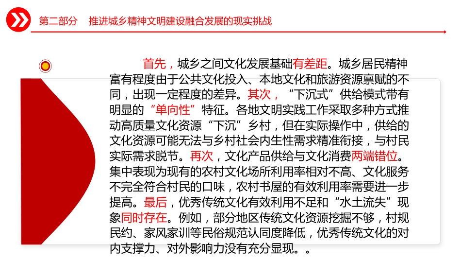 城乡精神文明建设融合发展的四个维度ppt党课_第10页