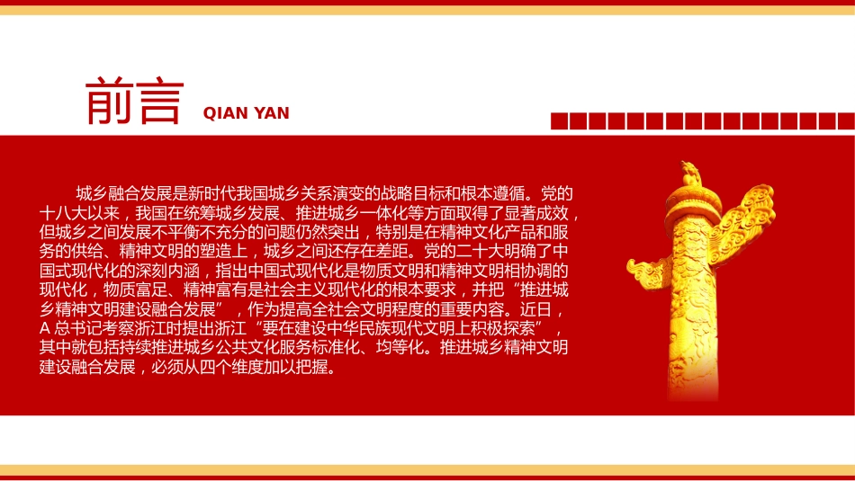 城乡精神文明建设融合发展的四个维度ppt党课_第2页