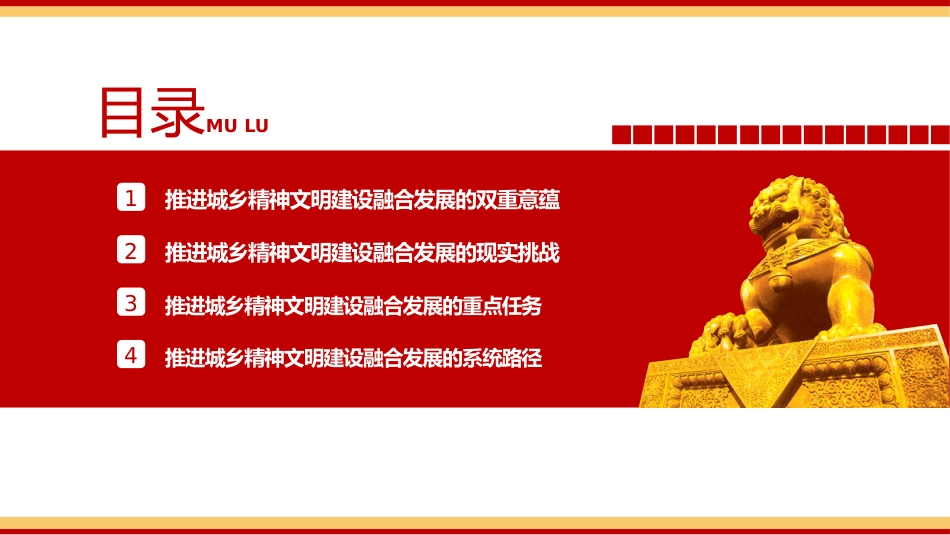 城乡精神文明建设融合发展的四个维度ppt党课_第3页