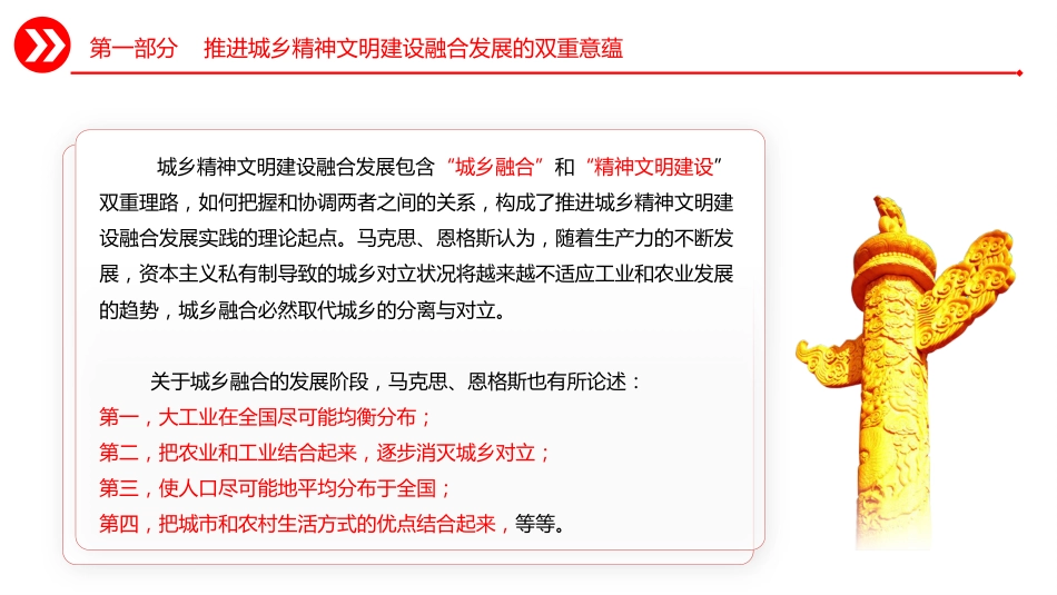 城乡精神文明建设融合发展的四个维度ppt党课_第5页