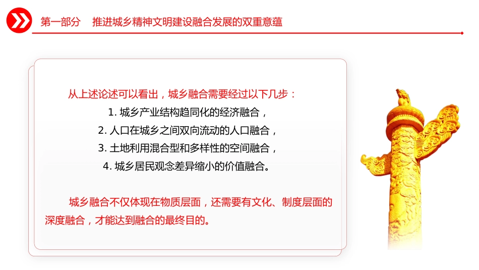 城乡精神文明建设融合发展的四个维度ppt党课_第6页