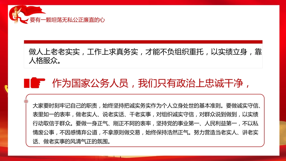 党课党风廉政建设PPT模板_第10页