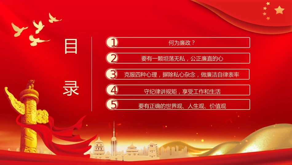 党课党风廉政建设PPT模板_第2页