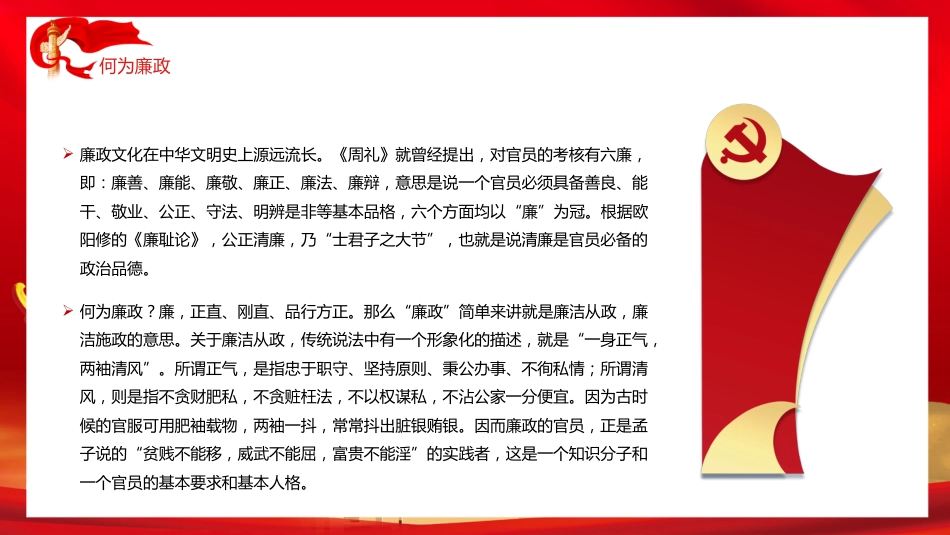 党课党风廉政建设PPT模板_第4页