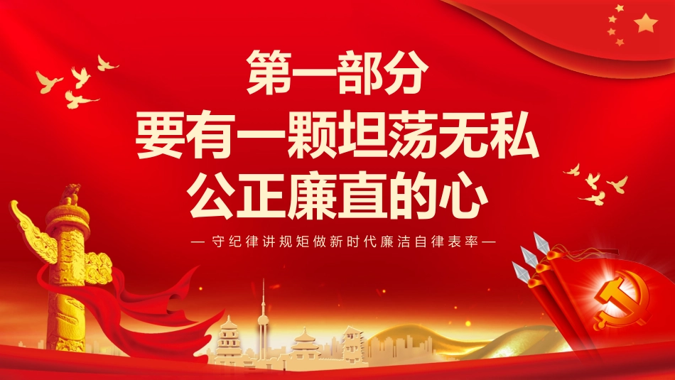 党课党风廉政建设PPT模板_第5页