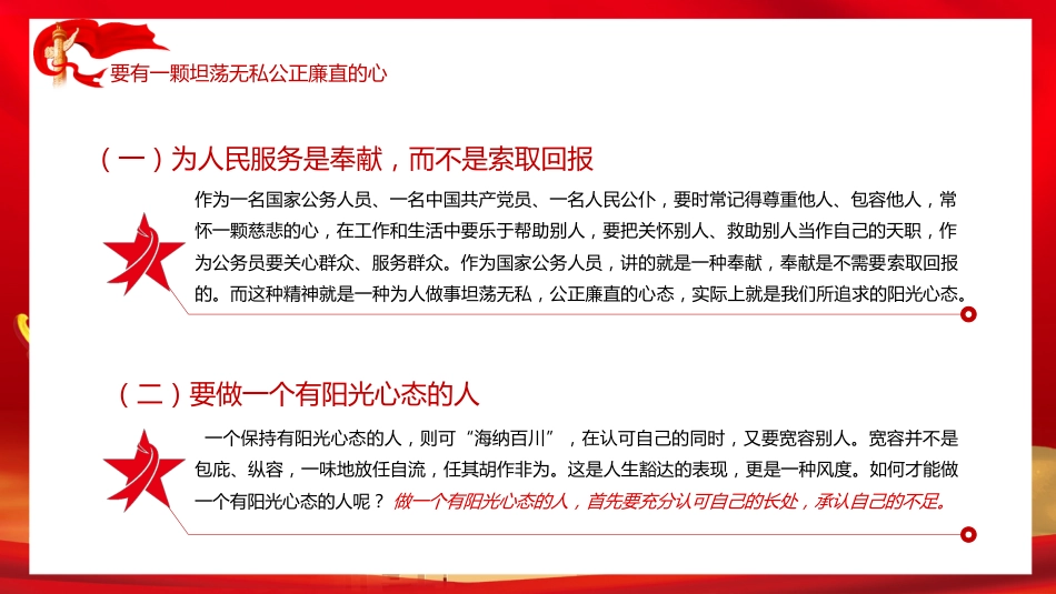 党课党风廉政建设PPT模板_第6页
