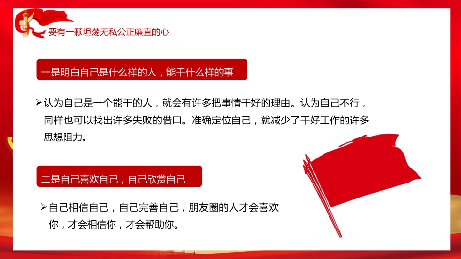 党课党风廉政建设PPT模板_第7页