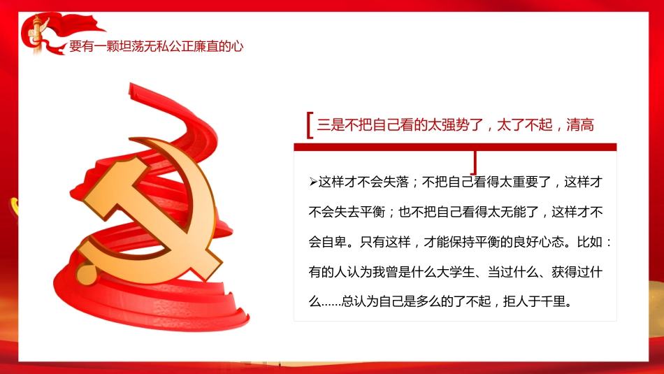 党课党风廉政建设PPT模板_第8页