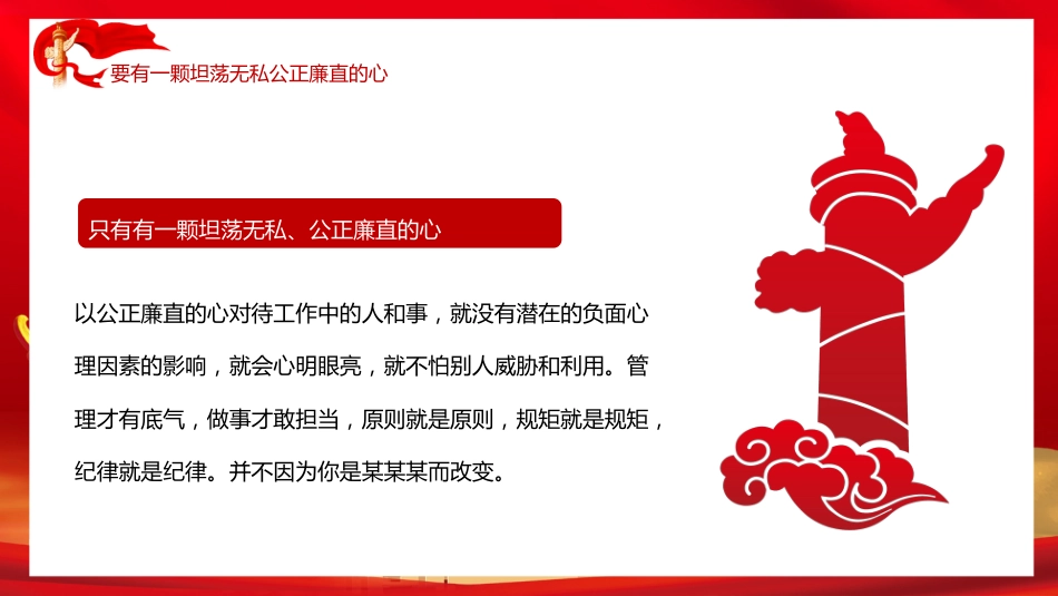 党课党风廉政建设PPT模板_第9页