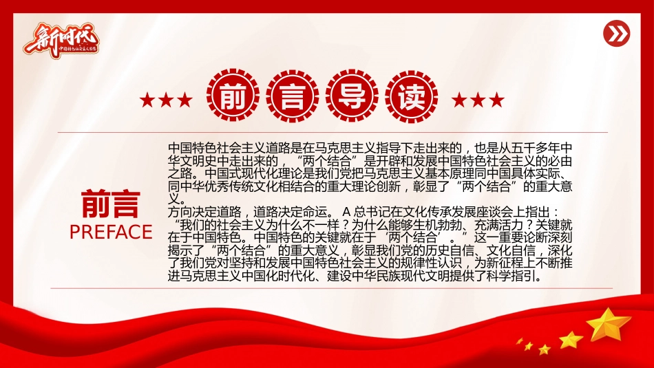 “两个结合”是开辟和发展中国特色社会主义的必由之路专题党课PPT_第2页