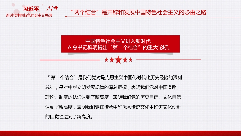 “两个结合”是开辟和发展中国特色社会主义的必由之路专题党课PPT_第7页