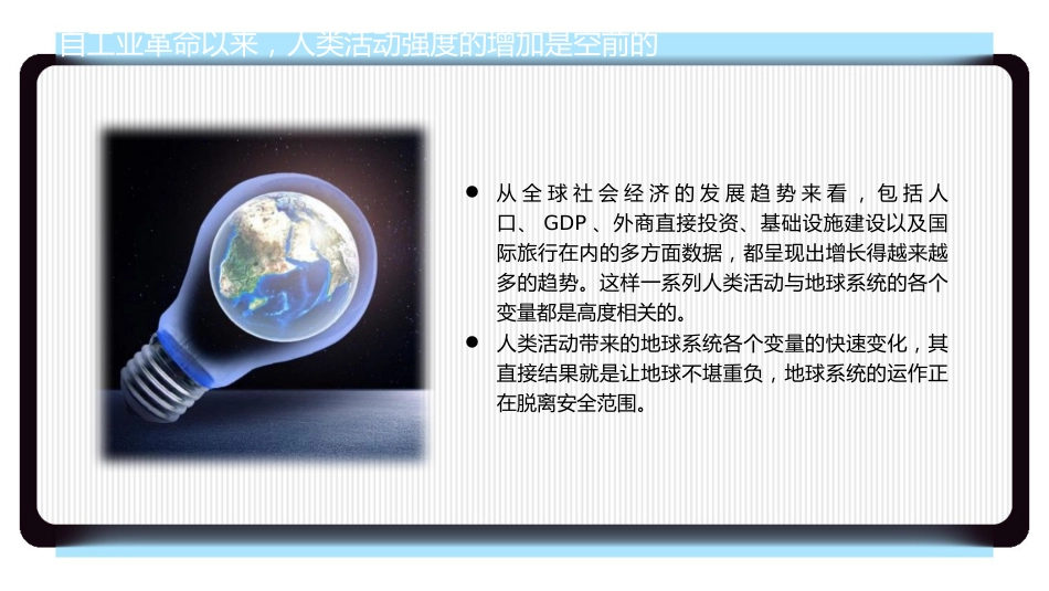 碳达峰、碳中和与中国增长模式的转型（PPT）_第6页