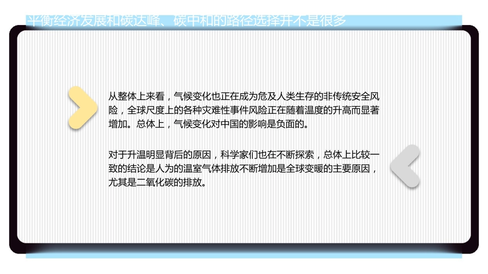 碳达峰、碳中和与中国增长模式的转型（PPT）_第7页