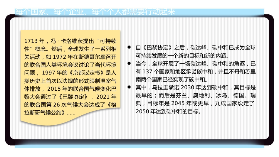 碳达峰、碳中和与中国增长模式的转型（PPT）_第9页