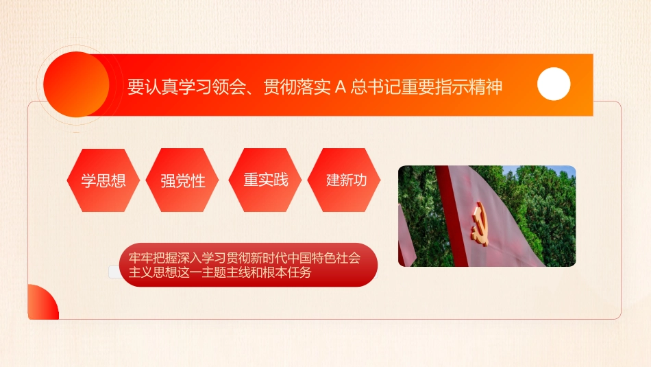 深入扎实开展第二批主题教育PPT党课_第3页