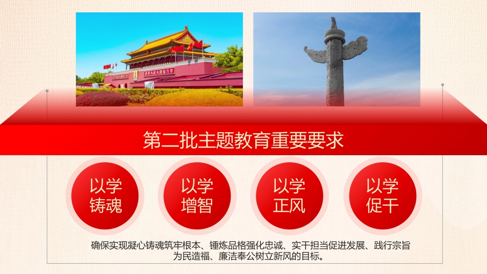 深入扎实开展第二批主题教育PPT党课_第5页