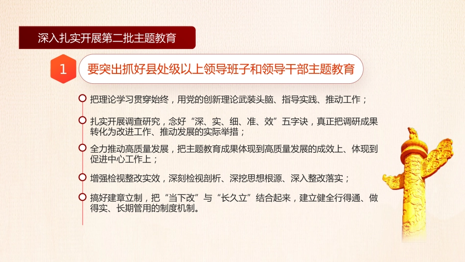 深入扎实开展第二批主题教育PPT党课_第6页