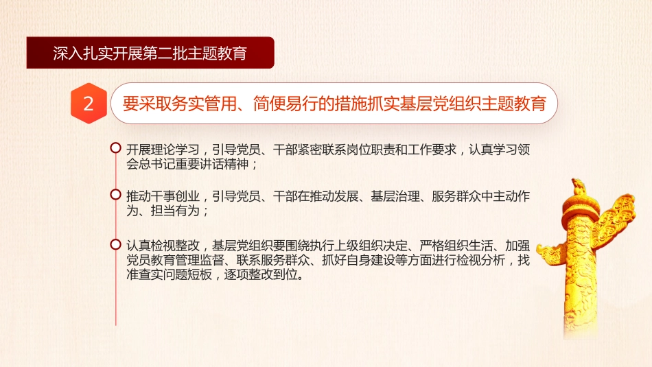 深入扎实开展第二批主题教育PPT党课_第7页