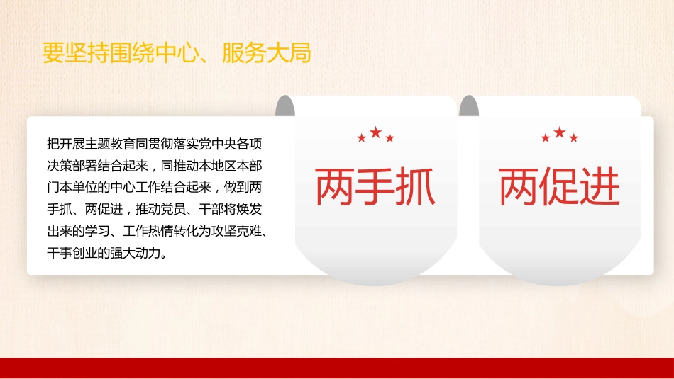 深入扎实开展第二批主题教育PPT党课_第9页