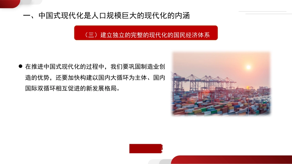 深刻理解中国式现代化的本质特征（ppt）_第10页
