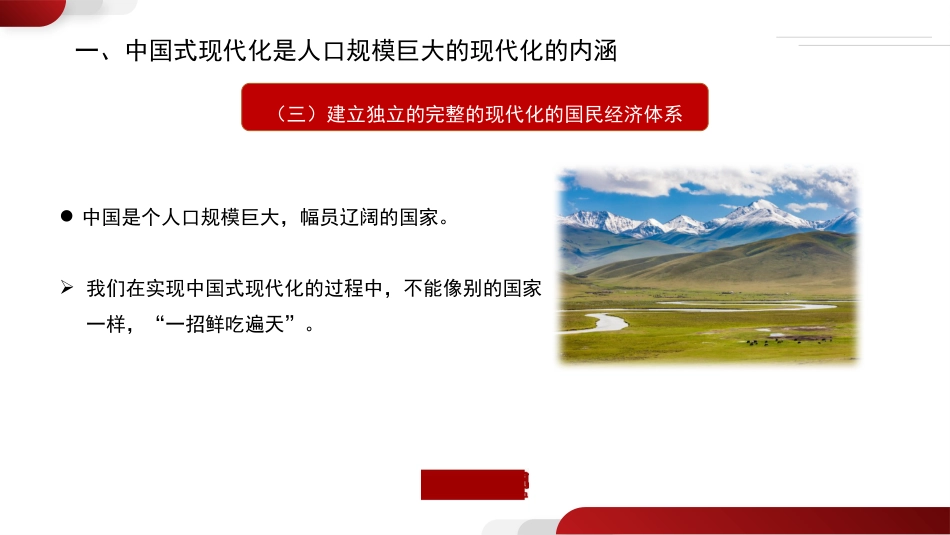 深刻理解中国式现代化的本质特征（ppt）_第9页