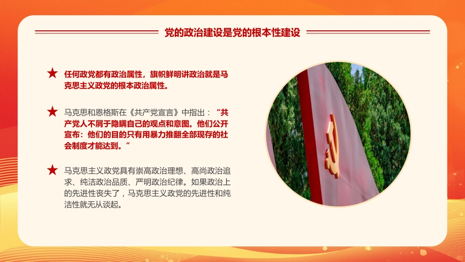 学习领悟党的建设十三个坚持系列党课_第5页