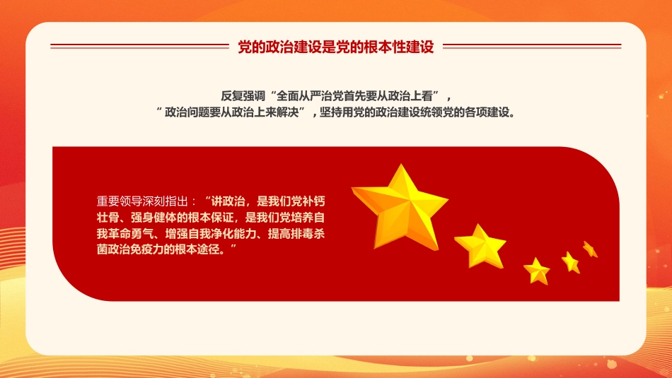 学习领悟党的建设十三个坚持系列党课_第7页