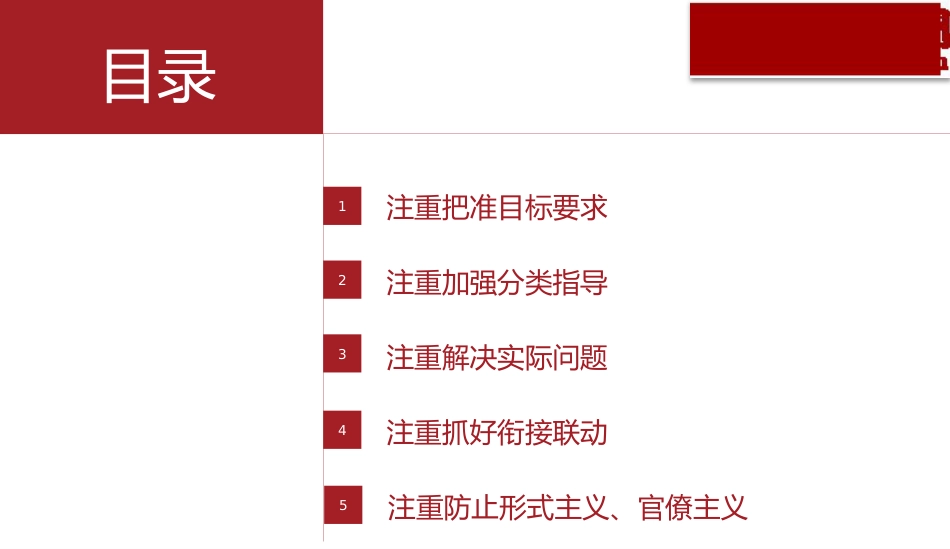 开展第二批主题教育要做到“五个注重”（PPT）_第3页
