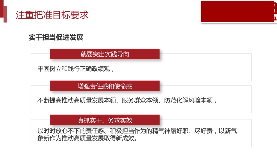 开展第二批主题教育要做到“五个注重”（PPT）_第8页