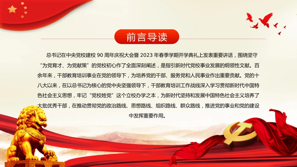 弘扬井冈山精神努力在为党育才上有新作为PPT党课_第2页