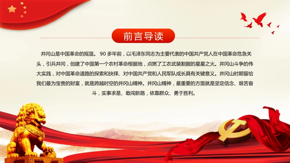 弘扬井冈山精神努力在为党育才上有新作为PPT党课_第3页