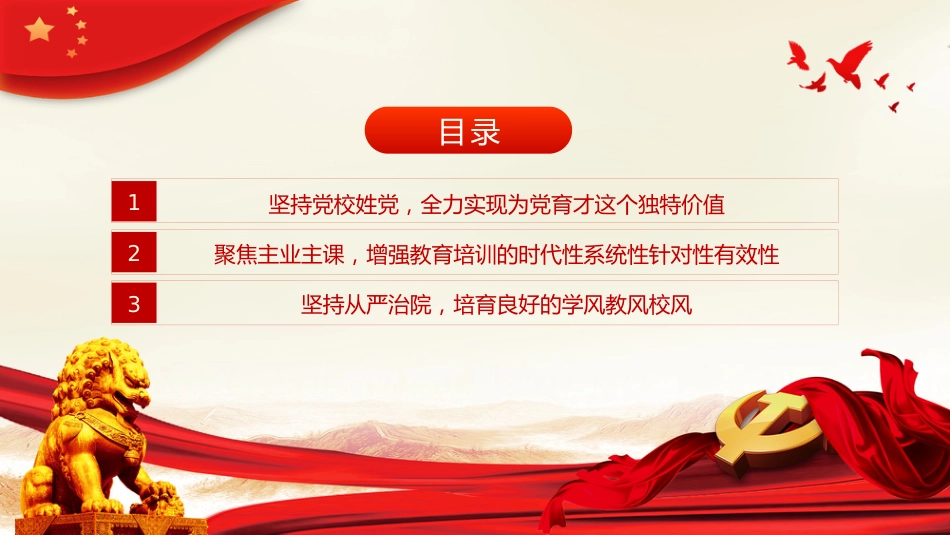 弘扬井冈山精神努力在为党育才上有新作为PPT党课_第5页