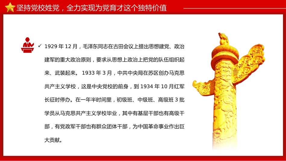 弘扬井冈山精神努力在为党育才上有新作为PPT党课_第8页