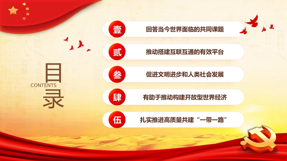 共建“一带一路”的重要经验与启示PPT党课_第2页